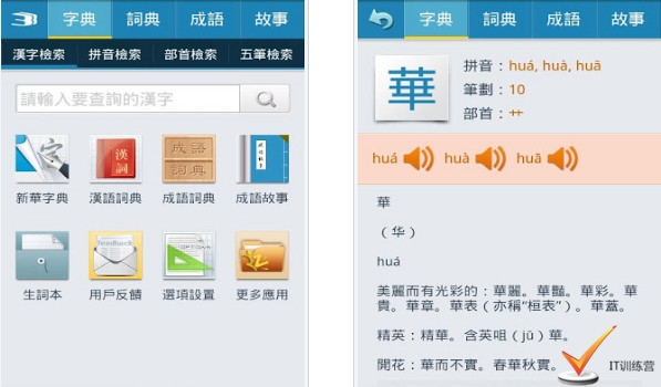 cn.skyone.dict screenshot_dict 新华词典离线版 去广告
