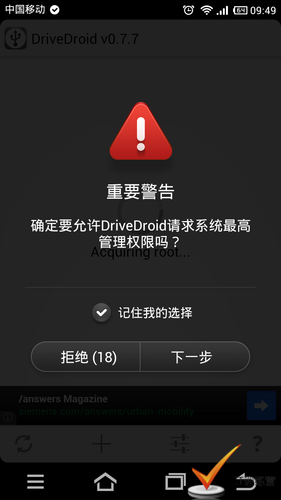 DriveDroid让安卓手机瞬间变成系统启动盘！以后手机就是系统维护盘图片1