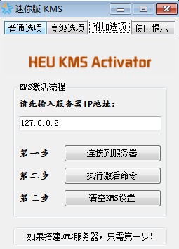 HEU_KMS_Activator附加选项