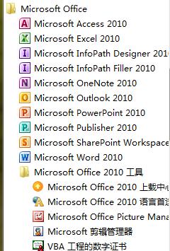 Microsoft Office 2010 官方简体中文版