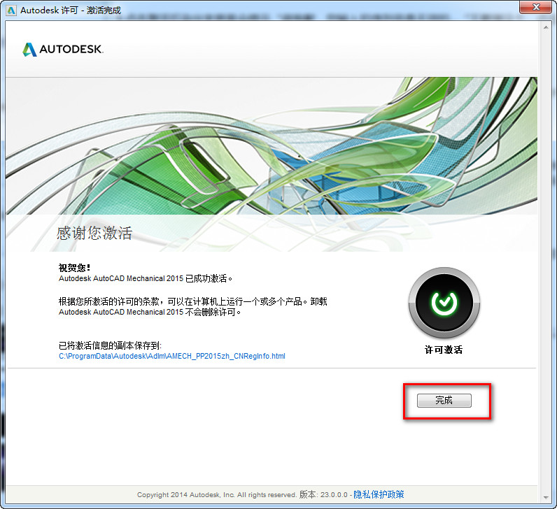 Autocad Mechanical 2015安装破解教程