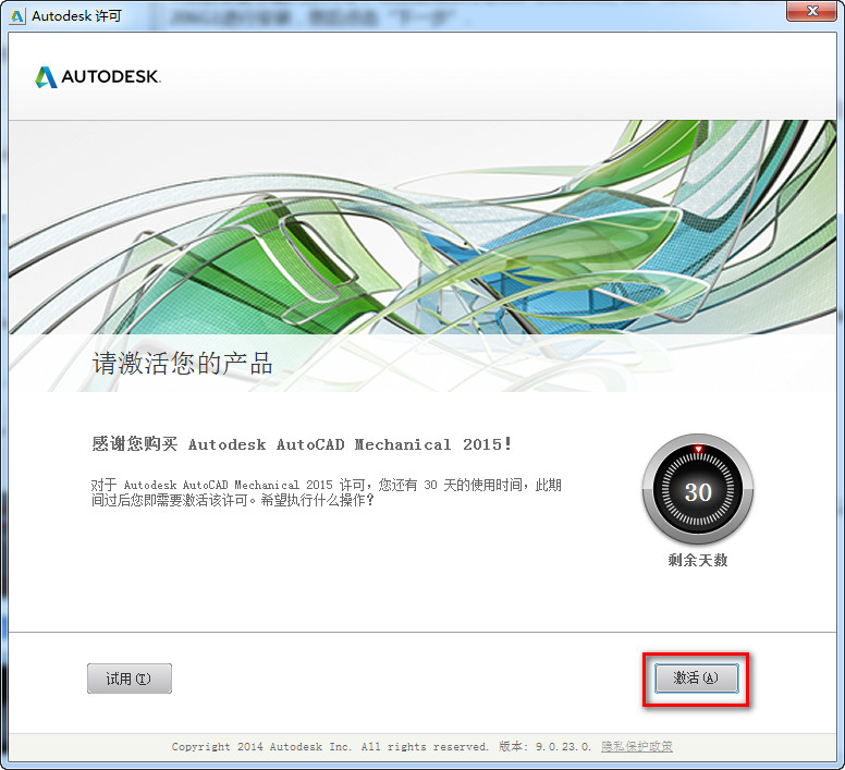 Autocad Mechanical 2015安装破解教程