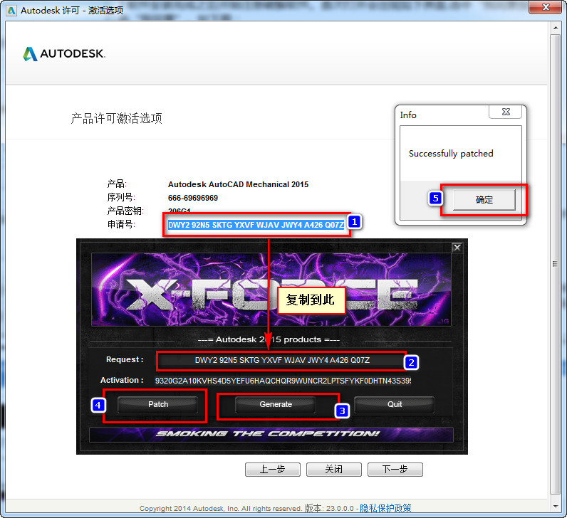 Autocad Mechanical 2015安装破解教程